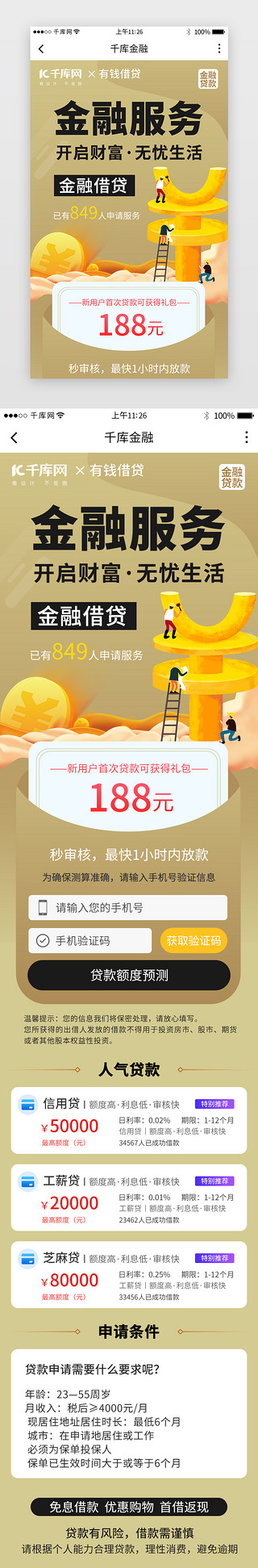 金融借贷app活动详情页