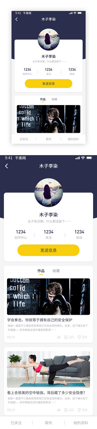 黑黄色系健身运动app社交关注-个人中心