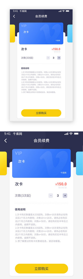 充值会员UI设计素材_黑黄色系健身运动app会员充值界面