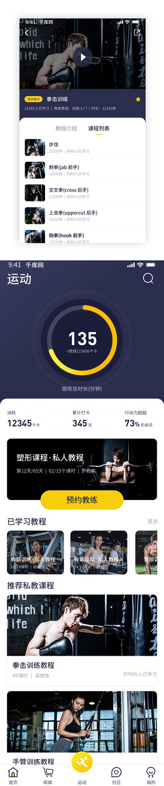黄黑UI设计素材_黑黄色系健身运动app教程播放界面