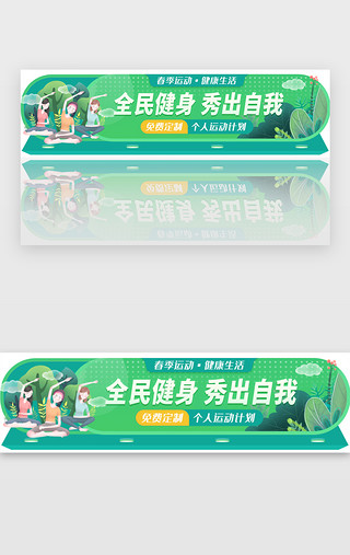 运动裤男UI设计素材_春季运动活动胶囊banner