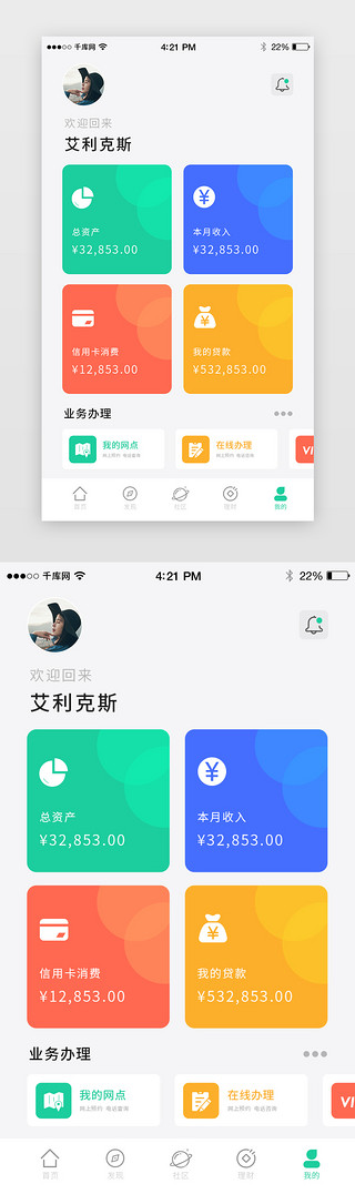 中心银行UI设计素材_简约大气金融app个人中心页面