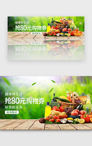 餐饮卫生UI设计素材_绿色餐饮生鲜果蔬电商外卖banner