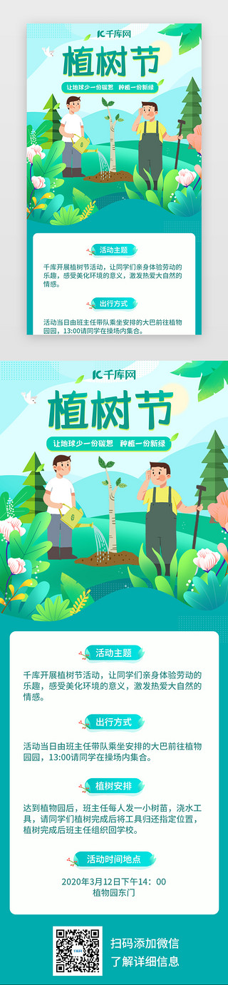 绿色标签UI设计素材_绿色植树节活动H5环保