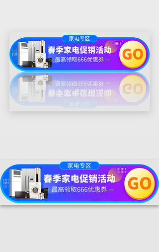 家电淘宝店铺首页UI设计素材_蓝色渐变电商家电活动促销胶囊banner