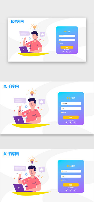 网站插画登陆页面UI