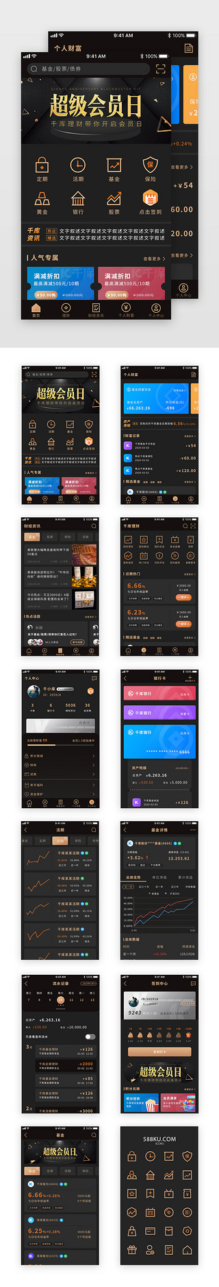 金融UI设计素材_暗色理财金融APP套图展示