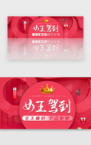 3.8女王节UI设计素材_女神节 女王节banner