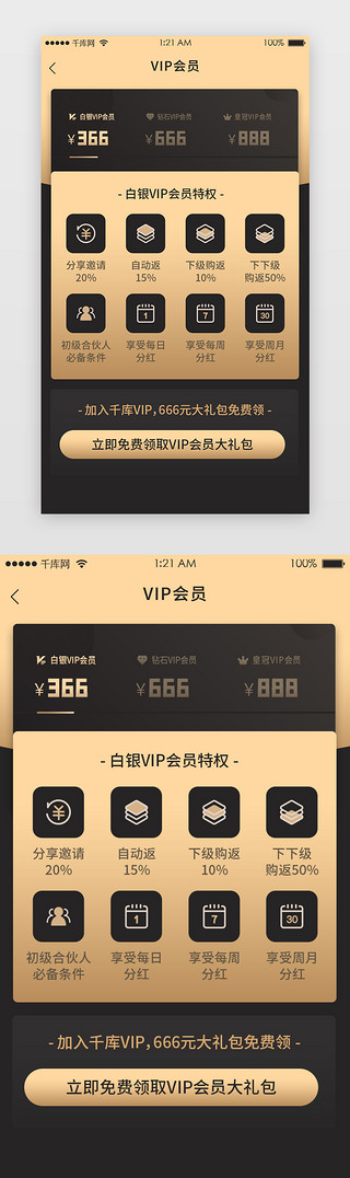 充值会员UI设计素材_黑金卡片式会员充值vip