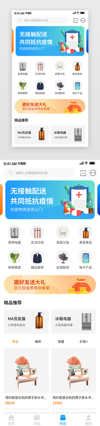 蓝色简约app小程序UI设计素材_蓝色商城购物简约APP首页