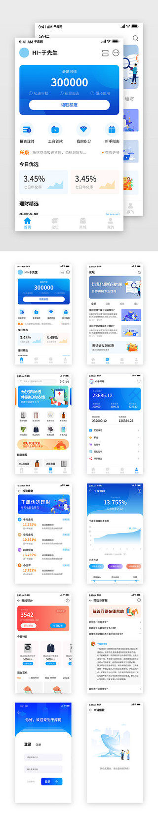 蓝色套图UI设计素材_蓝色金融理财投资借贷APP套图