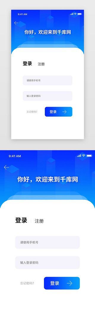 温馨理财UI设计素材_金融理财投资借贷APP登录注册页