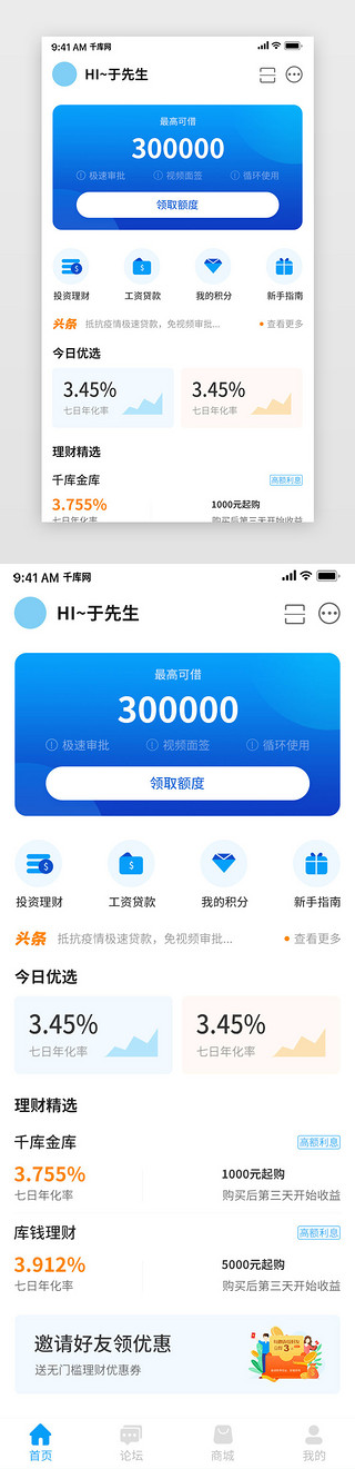 金融理财投资简约蓝色借贷APP首页