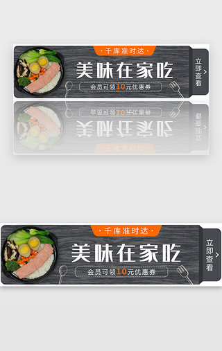 吃外卖UI设计素材_美味在家吃黑色胶囊banner