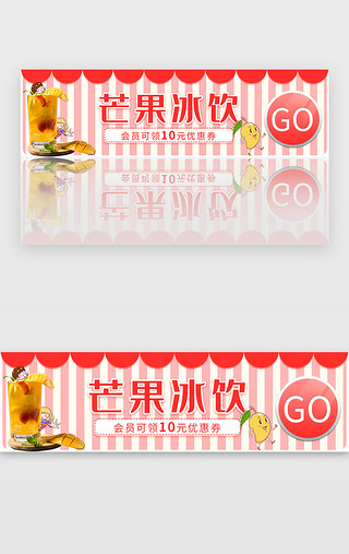 冰饮UI设计素材_芒果冰饮粉色卡通胶囊banner