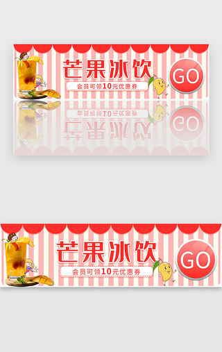 帆布条纹腰带UI设计素材_芒果冰饮粉色卡通胶囊banner