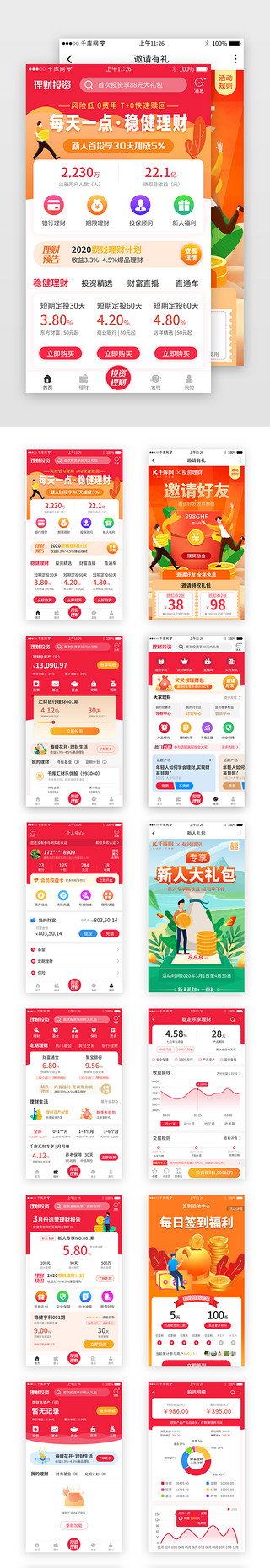 金融UI设计素材_红色系金融理财app套图