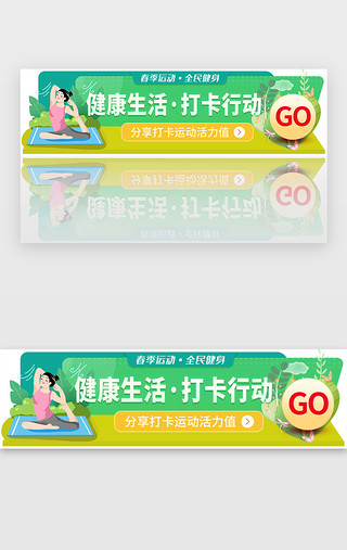 春季运动健身活动胶囊banner