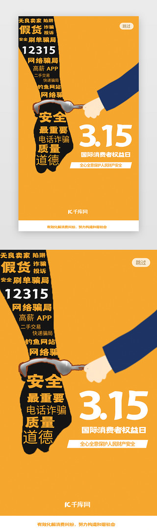 打假拳头UI设计素材_315国际消费者权益日打假闪屏警察