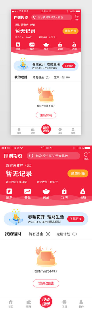 红色系理财app暂无数据详情页缺省页