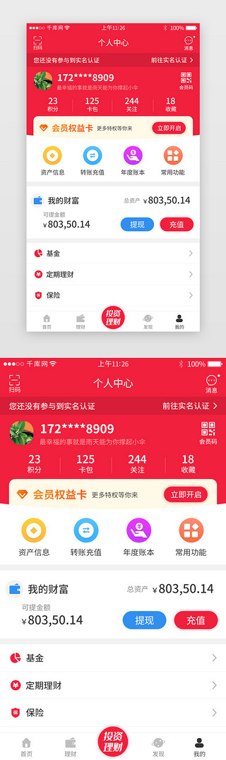 会员中心红色UI设计素材_红色系金融理财app个人中心