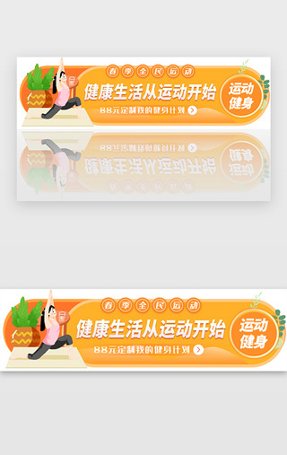 健身UI设计素材_春季运动健身活动胶囊banner