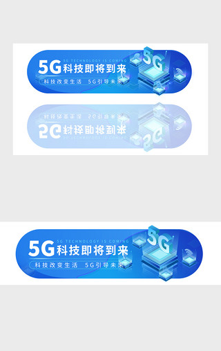 UI设计素材_5G科技胶囊banner动效展示