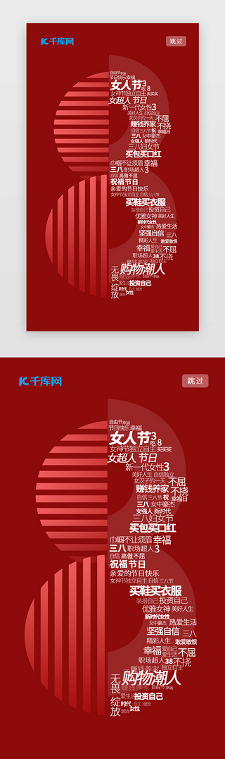 app红色主题UI设计素材_红色渐变女神节主题电商APP闪屏
