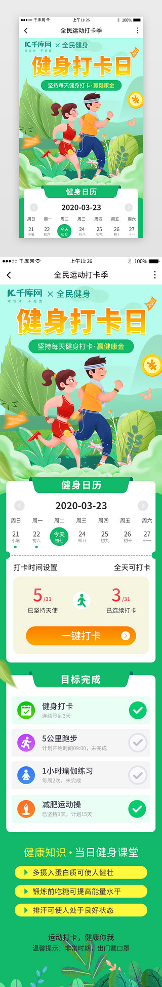 春季服装背景UI设计素材_春季健身打卡活动详情页