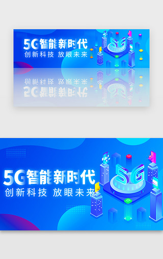 蓝色科技科技感UI设计素材_蓝色渐变科技5G智能新时代banner