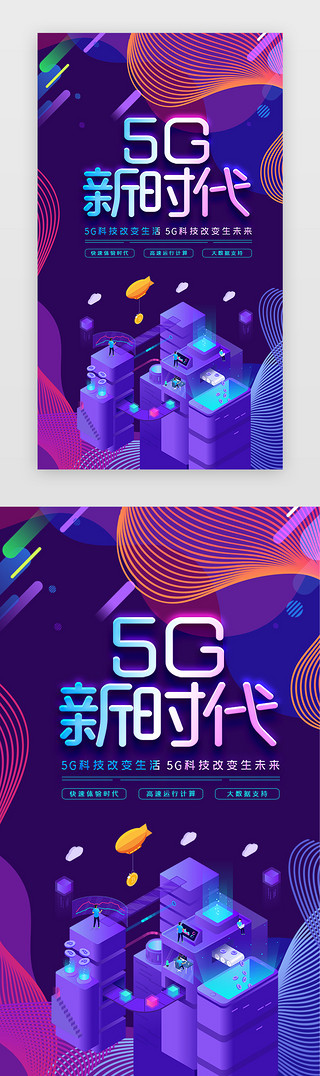 蓝色渐变立体5G科技主题电商APP闪屏页