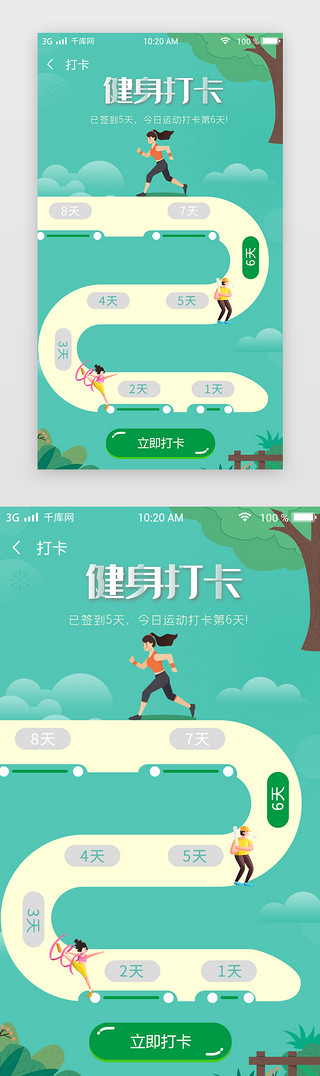 卡通国粹UI设计素材_绿色卡通健身打卡签到app活动页