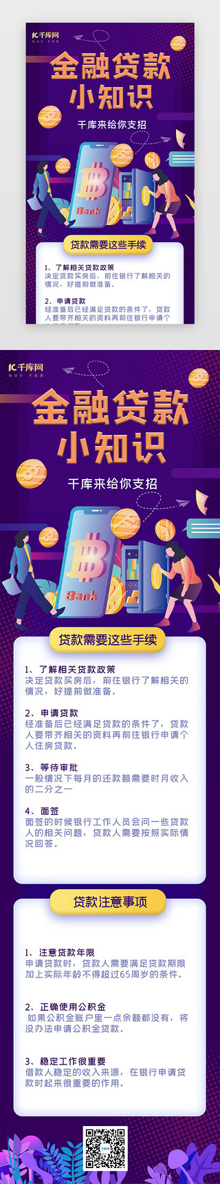 紫色渐变金融贷款知识h5长图