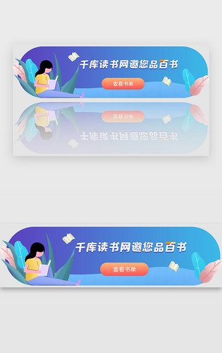 学习读书教育培训胶囊不规则banner