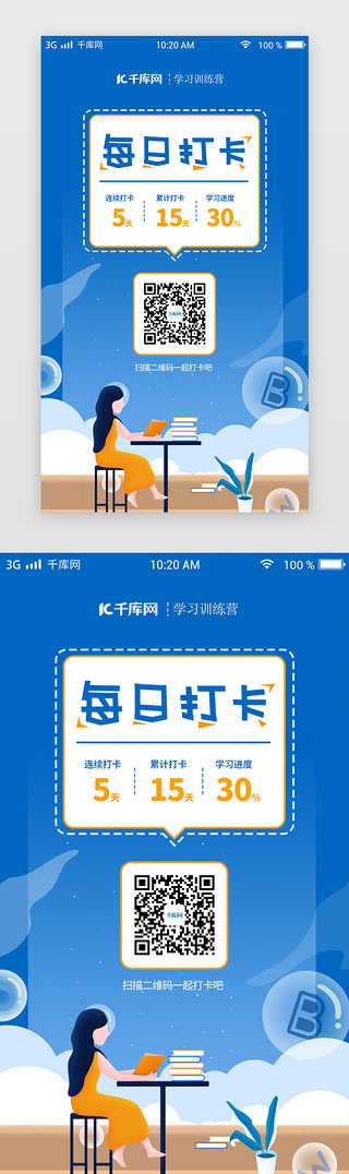 字母myUI设计素材_蓝色卡通读书打卡课程商用APP主界面