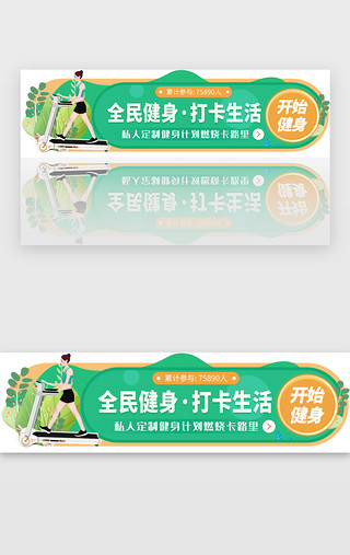 春季运动活动胶囊banner