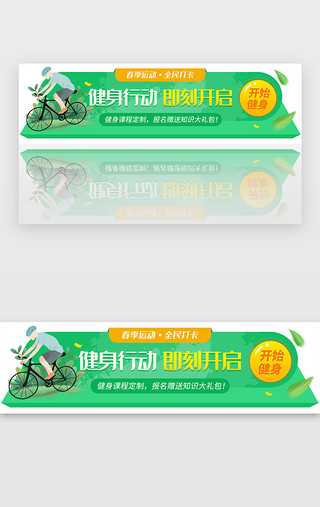 春季UI设计素材_春季运动健身活动胶囊banner
