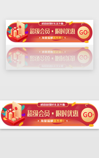 会员资费UI设计素材_会员专享活动胶囊banner