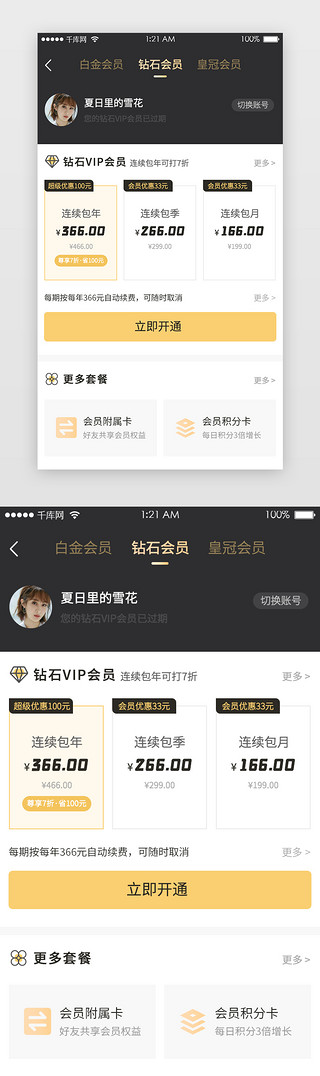 黑金喷绘UI设计素材_黑金会员套餐会员等级会员权益卡片式
