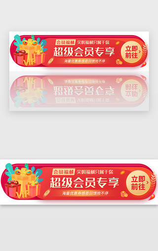 专享会员UI设计素材_超级会员活动胶囊banner