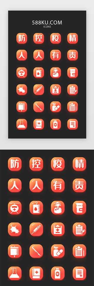 医疗图标UI设计素材_红色系疫情防控医疗图标