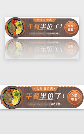 banner食物UI设计素材_午餐半价棕色木板胶囊banner
