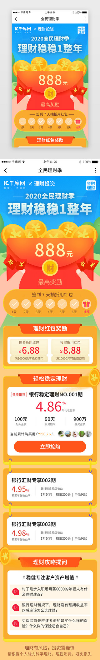 长详情UI设计素材_金融app理财季活动详情页