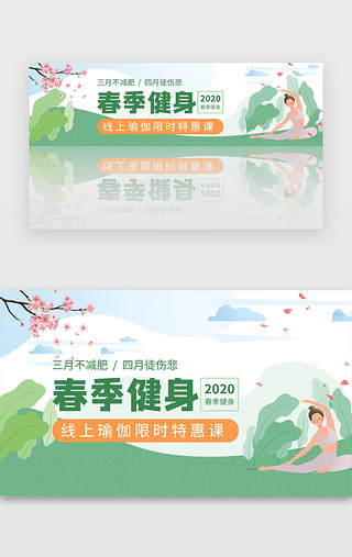 运动会展架UI设计素材_绿色运动春季瑜伽健身扁平banner