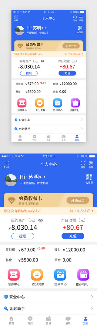 会员理财UI设计素材_蓝色系金融理财app个人中心