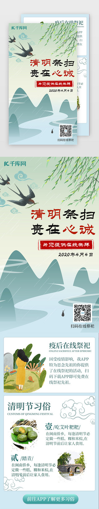 古风江崖海水UI设计素材_古风清明节清明寒食节在线祭祀科普推广H5