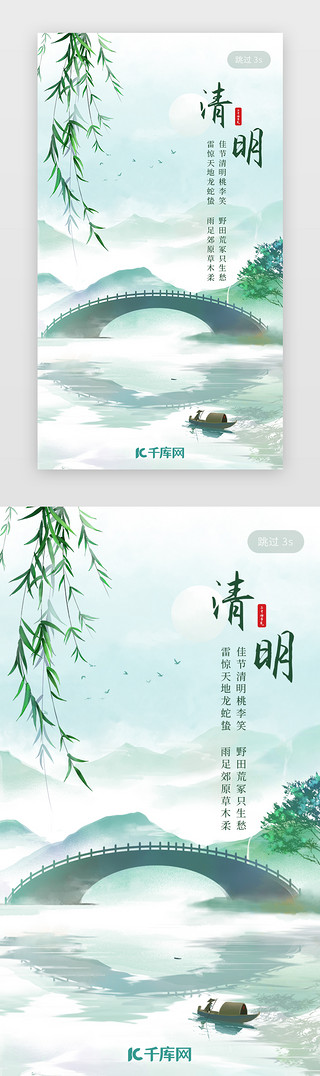 清明节无水印UI设计素材_清明节闪屏