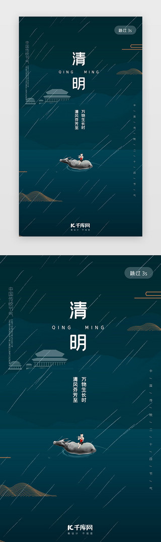 墨绿UI设计素材_墨绿简约大气中式清明节闪屏