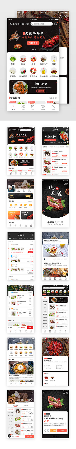 暗色界面UI设计素材_偏国外风生鲜购物美食APP套图