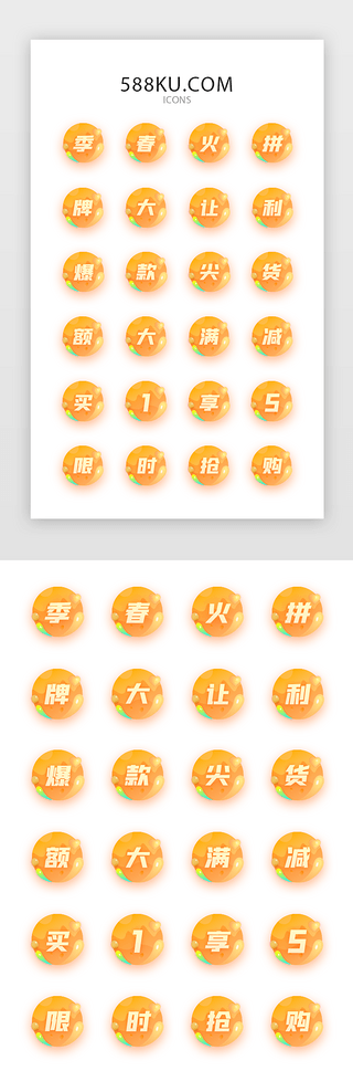 多色渐变电商类文字促销图标icon